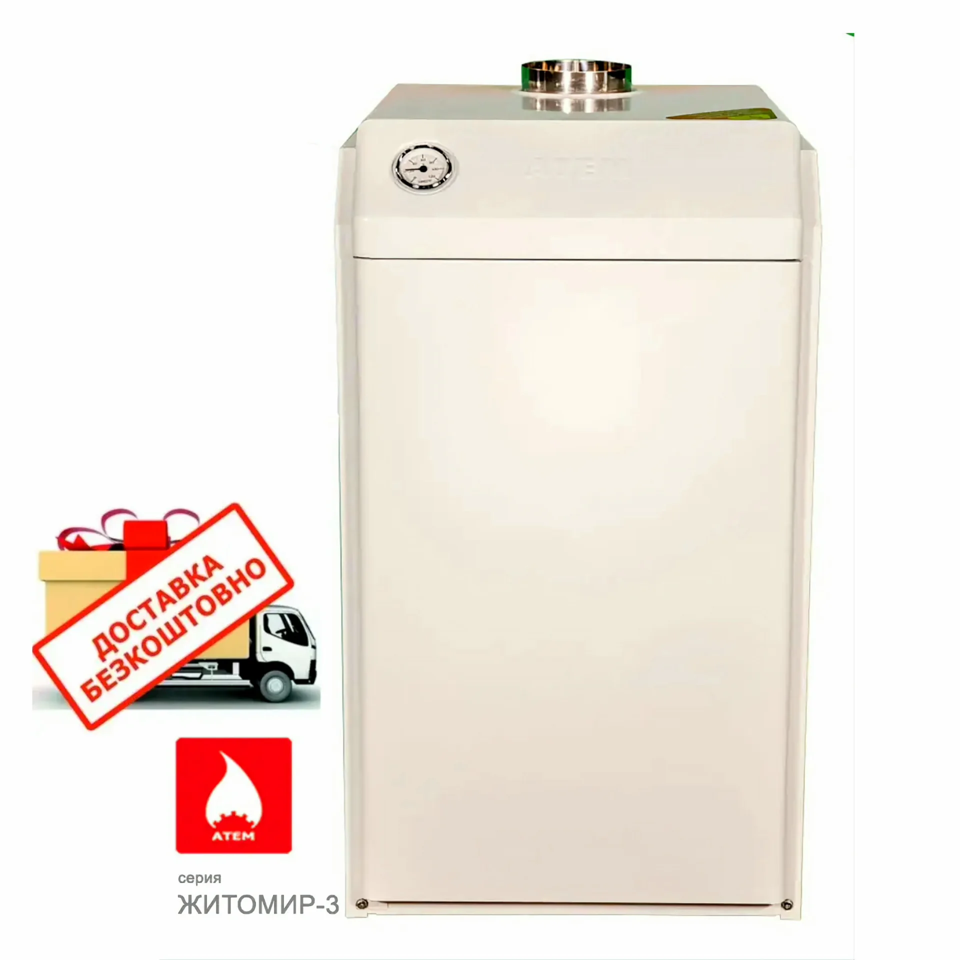 Газовый котел Атем Житомир-3, Верхний дымоход, Одноконтурный, КС-Г 030 СН, 30 кВт, 300 м2