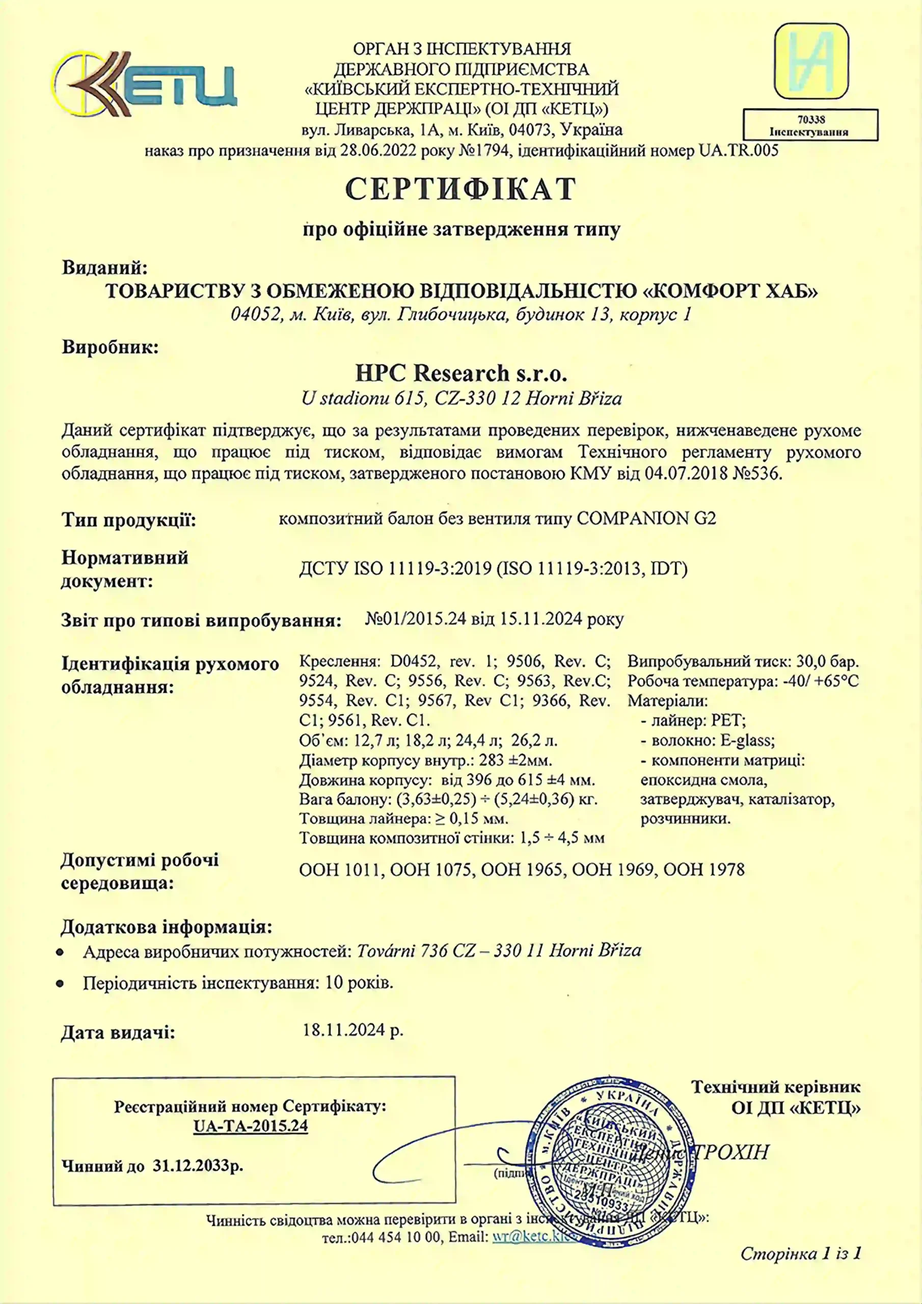 Композитний газовий балон HPCR 12,7 л з відсікачем - Зображення 13