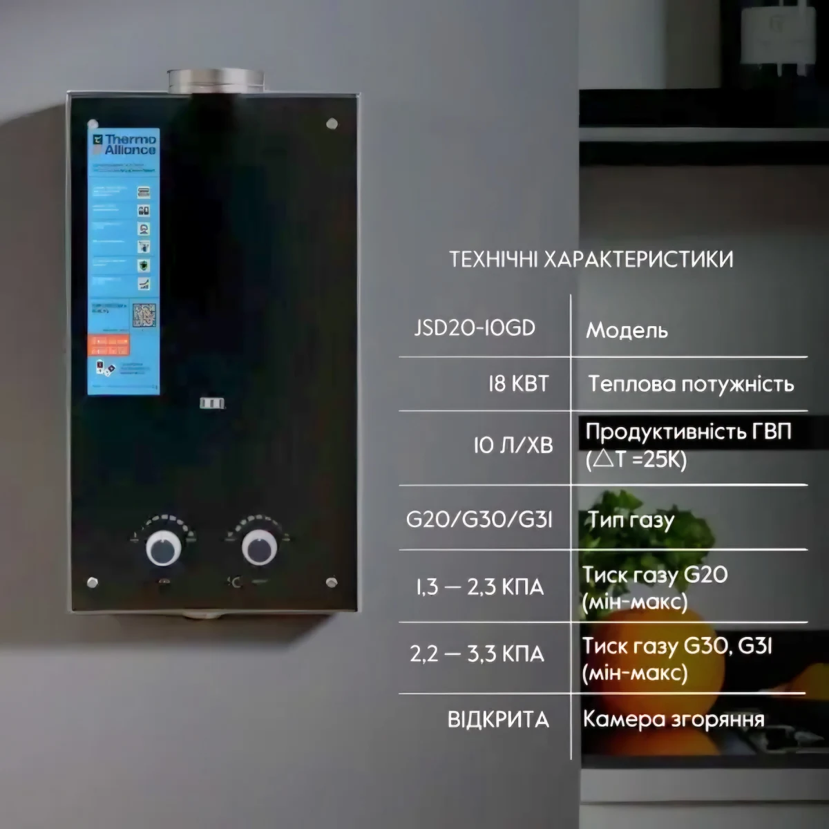 Колонка газовая дымоходная Thermo Alliance JSD20-10GD, 20 кВт — изображение 3